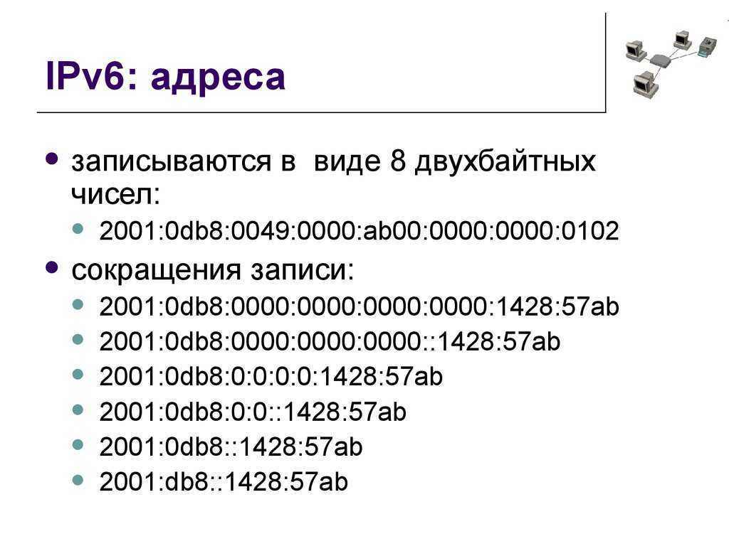 Network ipv6. Структура ipv6 адреса. Ipv6 Формат адреса. Числовые составные адреса ipv6. Диапазон локальных ipv6 адресов.