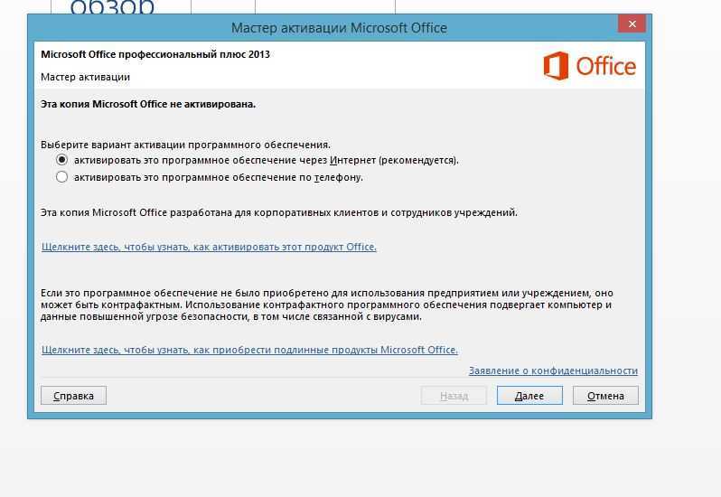 Как активировать майкрософт на виндовс 10. Окно активации Microsoft Office 2010. Активация Майкрософт офис. Активация Office 2013. Ключ активации офис.