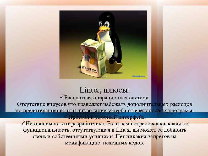 Плюсы и минусы операционной системы ubuntu - linuxinsider.ru