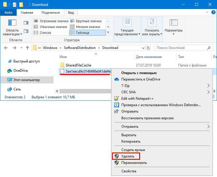 Как почистить кэш windows 10. Очистить кэш виндовс 10. Как очистить кэш на виндовс 10. Кэш обновлений Windows 10. Очистка кэша Windows 10.