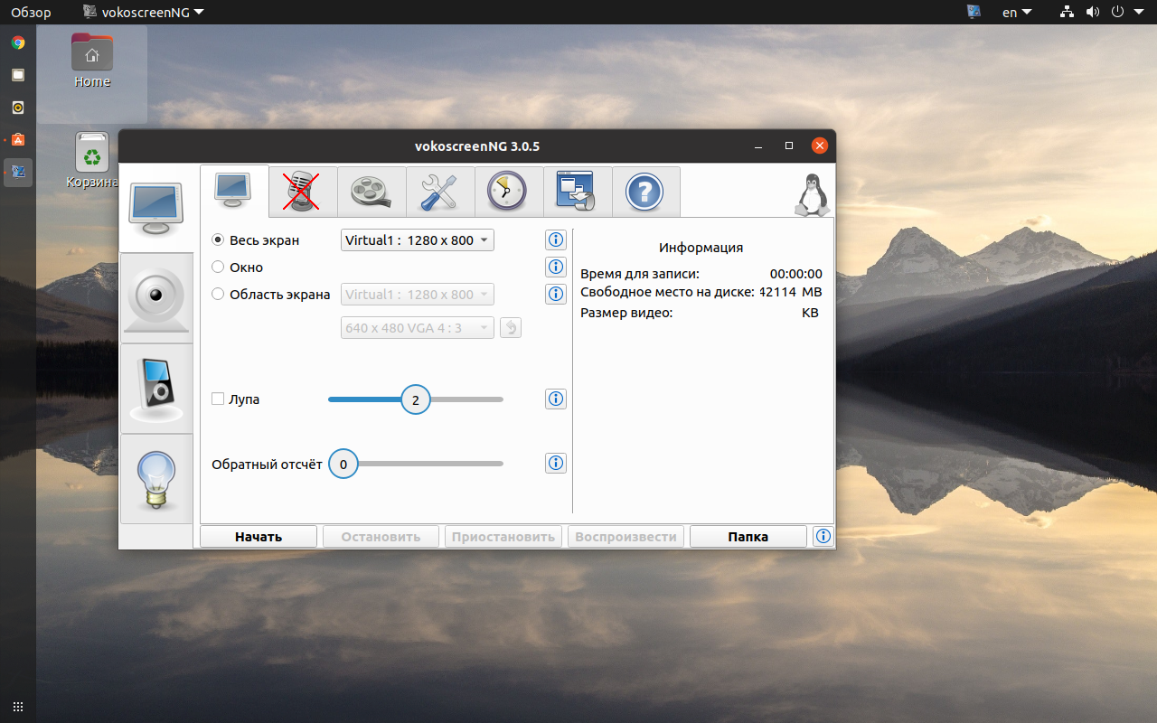 Как записать видео с экрана. Программа для съемки экрана. Linux запись видео с экрана. Программы для записи экрана на Linux. Захват экрана Linux.