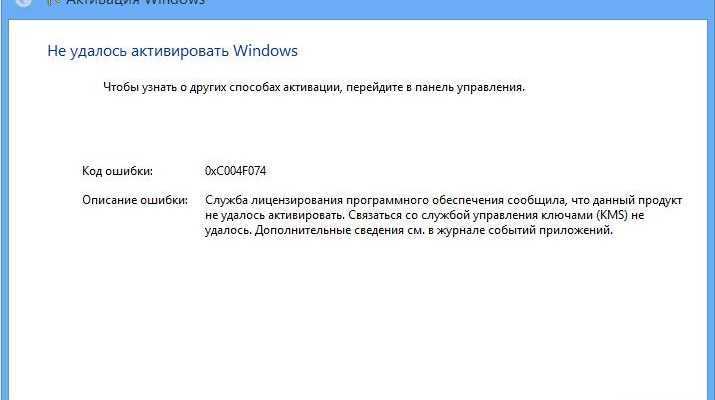 Исправить ошибку активации windows 0xc004f063 в windows 10
