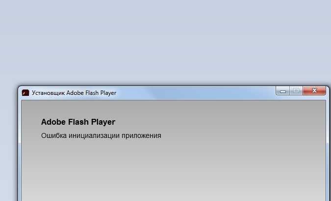 Как запустить flash. Флеш плеер ошибка. Ошибка при отсутствии Flash Player. Ошибка при отсутствии Flash Player картинка.