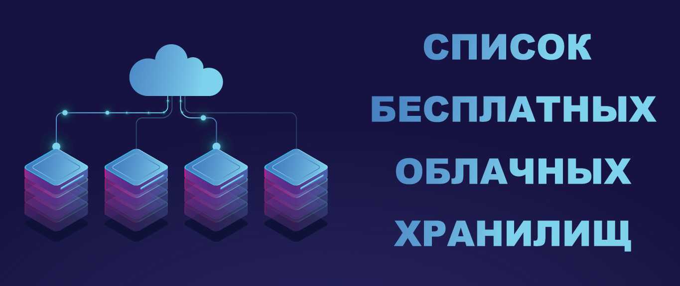 Правда об «облаке». как хранят наши данные крупнейшие компании мира