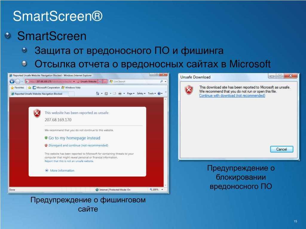 Windows smartscreen. SMARTSCREEN. Smart Screen. Фильтр SMARTSCREEN.