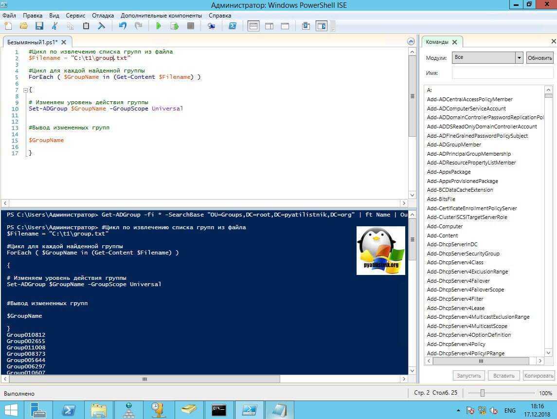 Get administrator. Установка MSI через POWERSHELL. POWERSHELL New-adgroup. New-adgroup -name $Group -groupscope Global -Path "ou=podrazdelenie,DC=it-ktk,DC=local".
