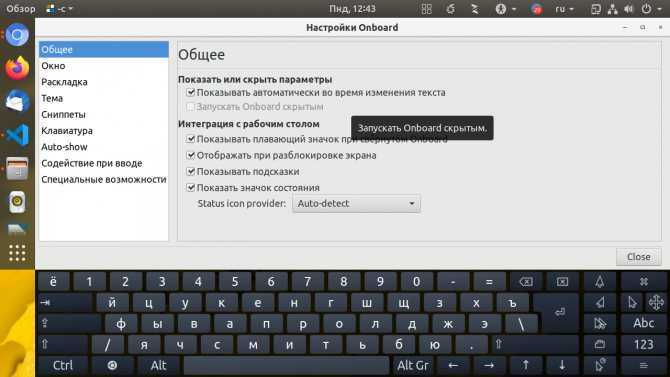Экранная клавиатура в linux