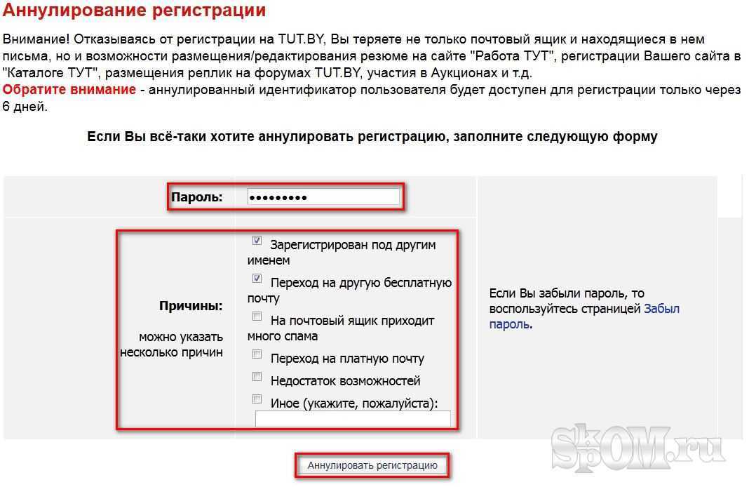 Почта тут бай войти в почту. Причины удаления почтового ящика. Идентификатор почтового ящика это. Как снять почтовый ящик -удалить. Почта тут.бай.