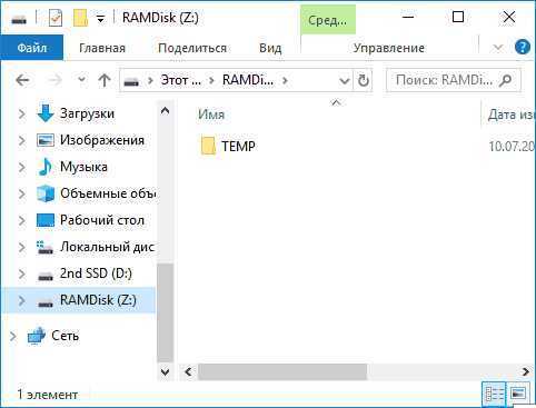 Что такое ram диск и как создать его в оперативной памяти — dataram ramdisk - заметки сис.админа