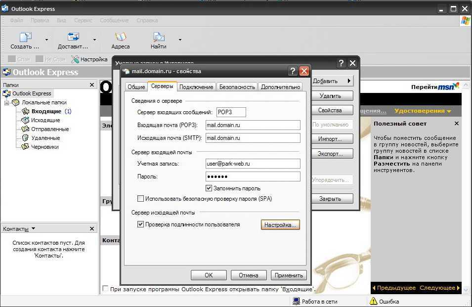 Почту аутлук. Outlook почта. Аутлук почта. Настройка почты Outlook. Что такое почтовый сервер в Outlook.