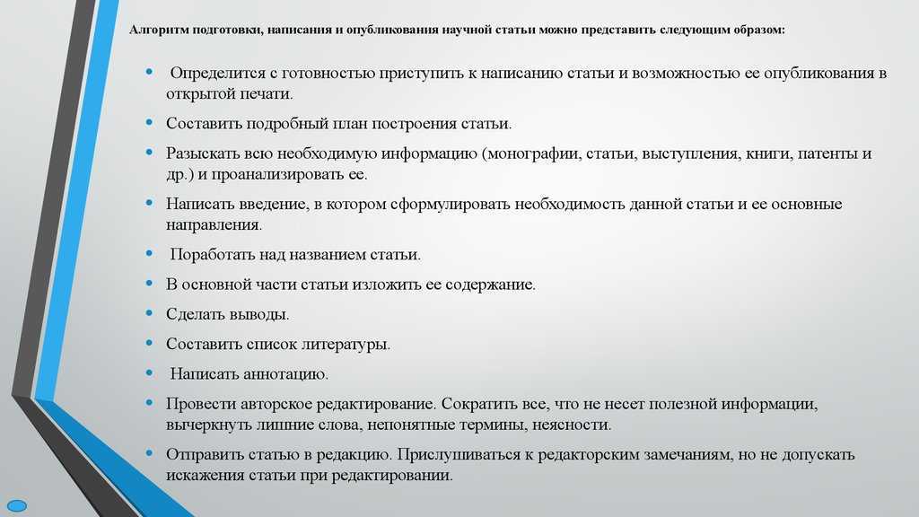 Подготовьте статью. Алгоритм написания научной статьи. План по написанию статьи. Схема, отражающая алгоритм подготовки и написания научной статьи.. План по написанию научной статьи.