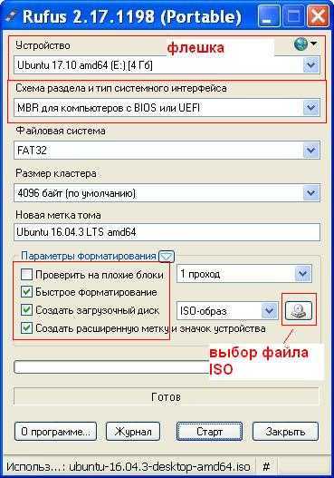 Запись iso образа. ISO на флешку. Программа Rufus. Программа для загрузочной флешки. Программа для записи на флешку.