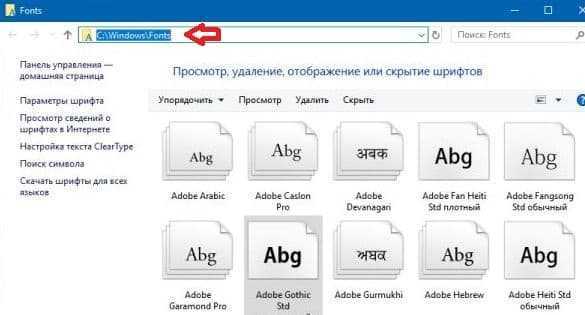 Шрифты для скрытия. Программа для просмотра шрифтов. Удалить шрифты на Windows 10. Как удалить шрифты в Windows 10.