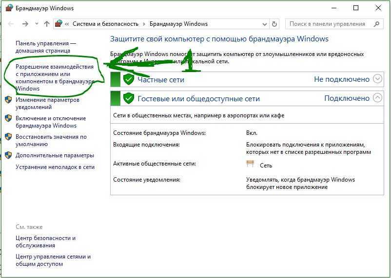 Брандмауэр windows 10. Брандмауэр блокирует доступ в интернет. Разрешить доступ брандмауэр. Брандмауэр блокирует роутер. Брандмауэр блокирует интернет Windows 10.