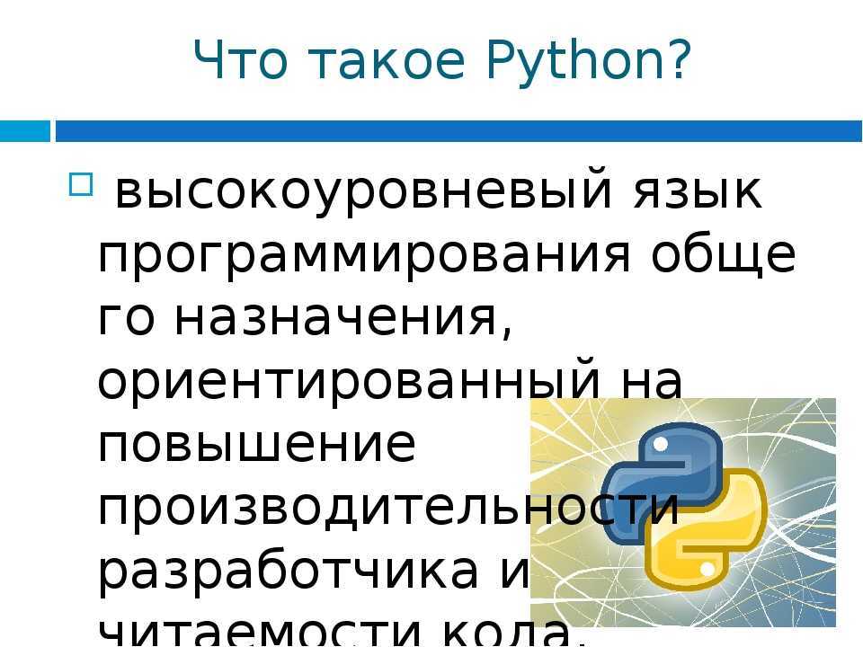 Уроки информатики python. Презентация на тему язык программирования Python. Программирование Пайтон презентация. Презентация по языку программирования Python. Питон программирование презентация.