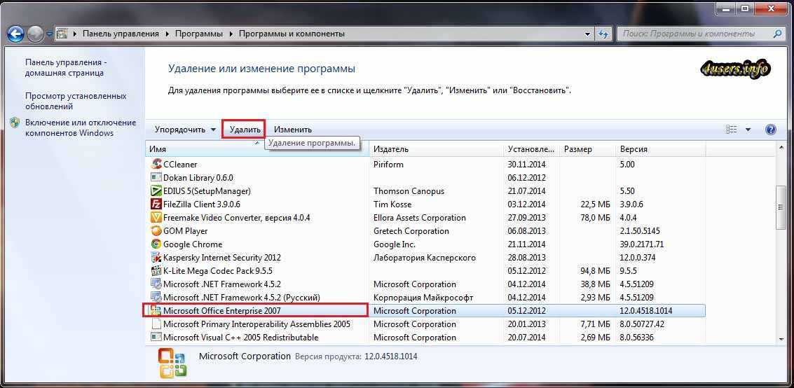 Удалить microsoft. Как удалить офис. Как удалить программу Майкрософт. Удаление офиса утилита. Как удалить Майкрософт офис.
