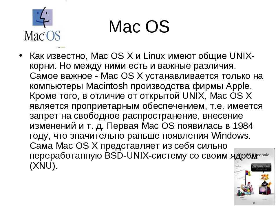 Сравнение windows и linux. Виндовс линукс Мак ОС. Операционные системы виндовс линукс Мак ОС. Различия между Linux Unix. Сравнение линукса и Мак ОС.