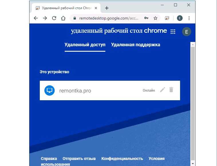 Удаленный стол chrome