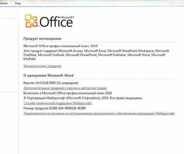 Ключ активации майкрософт офис 2010. Офис 2010 ключ активации. Ключ активации Microsoft Office 2010. Ключ продукта Office 2010. Лицензия ключ офис.
