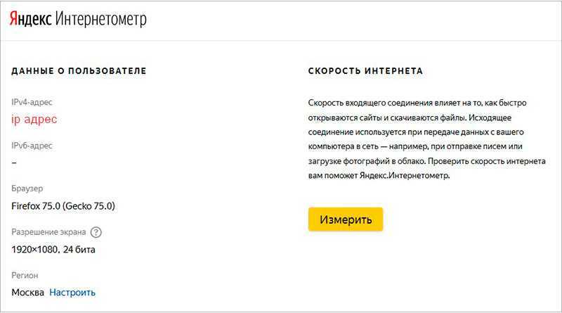 Интернетометр измерить скорость. Яндекс Интернетометр. Скорость интернета Яндекс Интернетометр. Интернетометр измерить скорость интернета. Интернетометр Яндекс измерить.