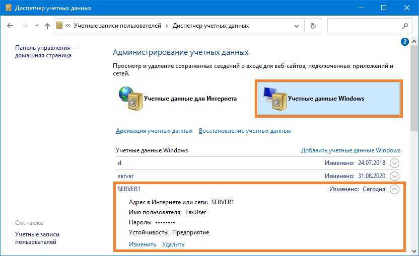 Windows 10 удаляет активаторы. Учетные данные виндовс 10. Диспетчер учетных данных.