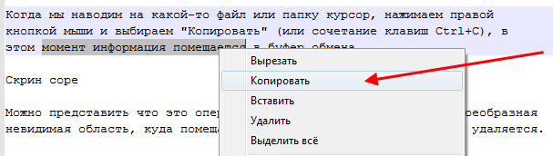 Как выделять текст на ноутбуке без мышки. Где найти буфер обмена в компьютере. Буфер обмена на компе где находится. Где находятся скопированные ссылки на компьютере. Копировать – это значит:.