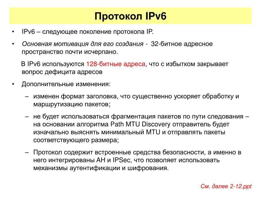 Чем отличается протокол. Адресное пространство ipv6. Преимущества протокола ipv6. Адрес протокола ipv6. Структура протокола ipv6.