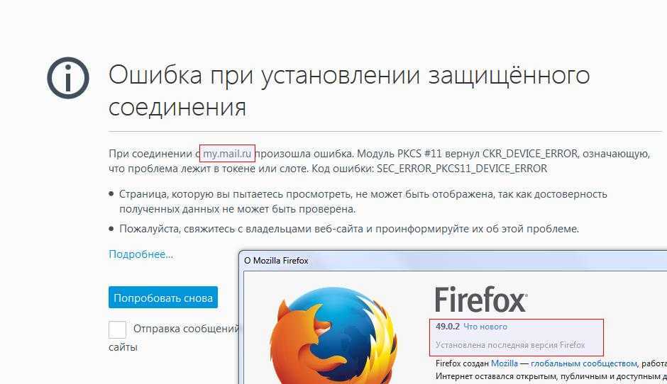 Защищенное соединение firefox. Ошибка при установлении защищённого соединения. Ошибка при установлении защищённого соединения Firefox. Соединение защищено Мозилла. Соединение защищено Моззила.