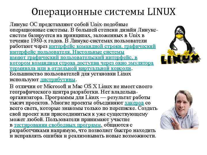18 вопросов опытному пользователю linux от пользователя windows, желающего перейти на линукс