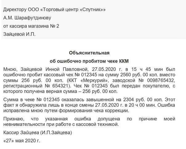 Почему не будет перечислять. Объяснительная чек коррекции в налоговую. Объяснительная о неправильном пробитии чека. Объяснительная для налоговой по чеку коррекции. Пояснительная записка для чека коррекции.