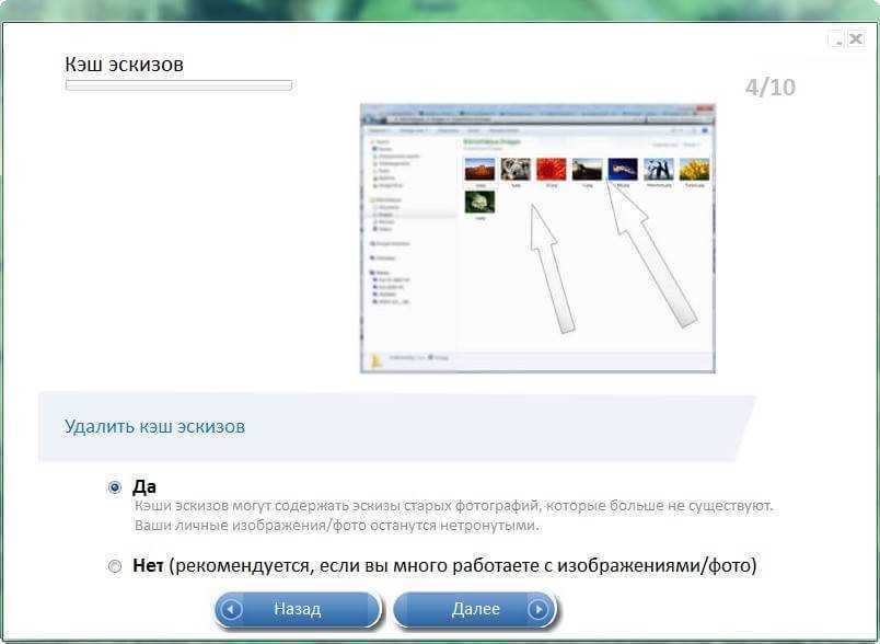 Как удалить эскизы в windows 10