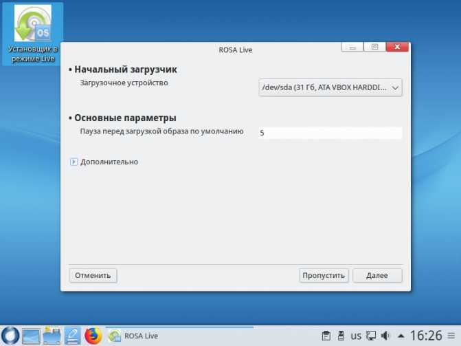 Установка rosa linux » bloglinux.ru - про свободное программное обеспечение