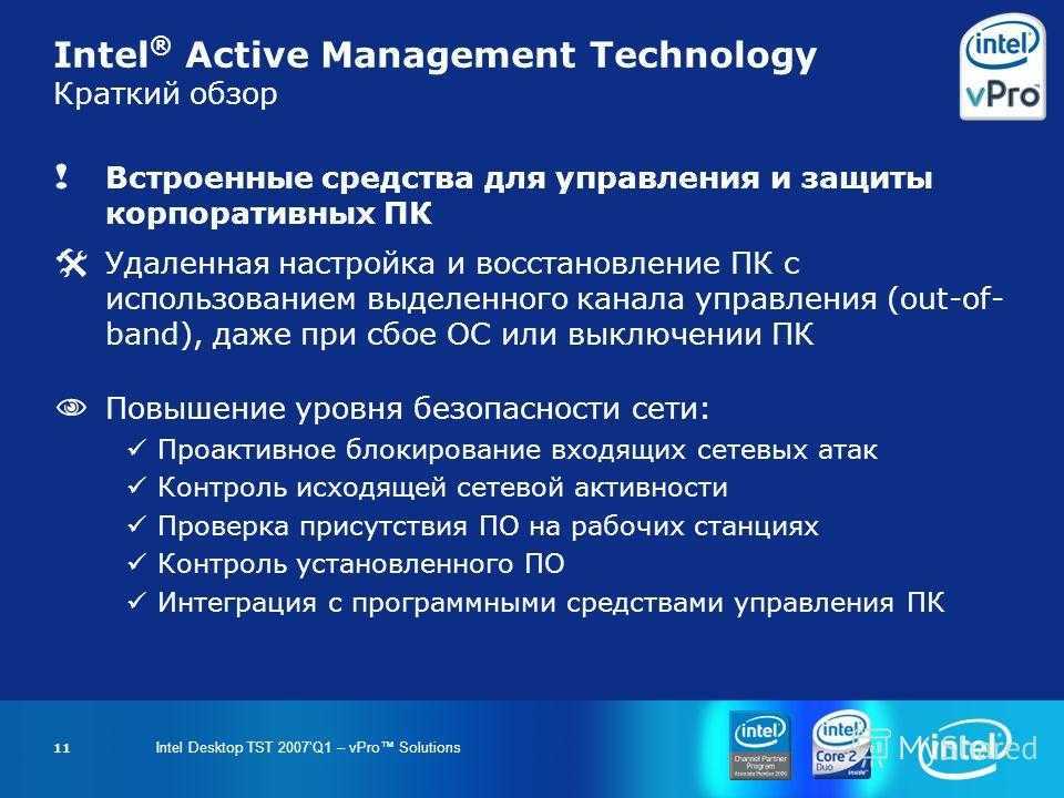 Intel vpro - intel vpro