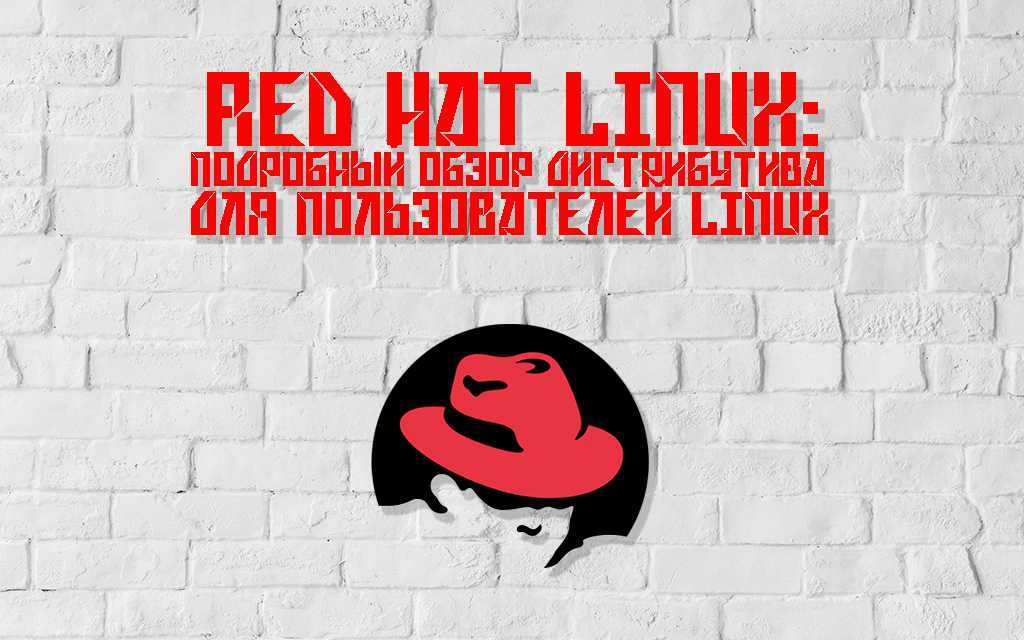 Red hat 2. Дистрибутивы Linux Red hat. Дистрибутив Red hat. Red hat Linux. Red hat носки.